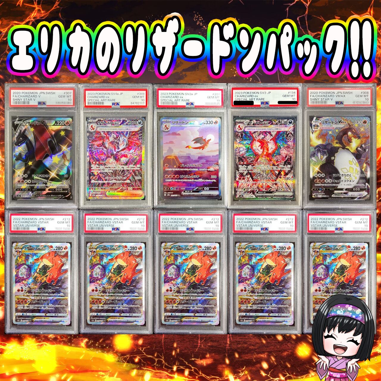 ポケカ】エリカのリザードン PSA10 オリパ !04/28-6 | エリカのカード