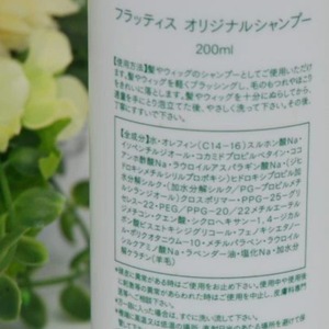 フラッティス オリジナル ウィッグ用アミノ酸シャンプー|人毛ウィッグ専用 やさしく洗える低刺激シャンプー ツヤ感・保湿ケアに
