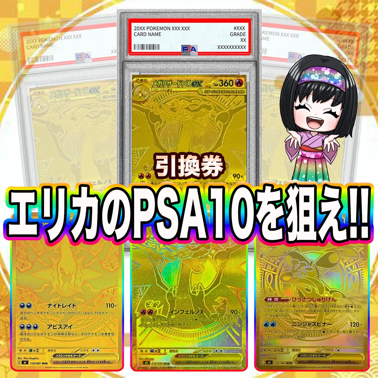 ポケカ】エリカのPSAを狙え!! オリパ !05/22-8 | エリカのカードショップ