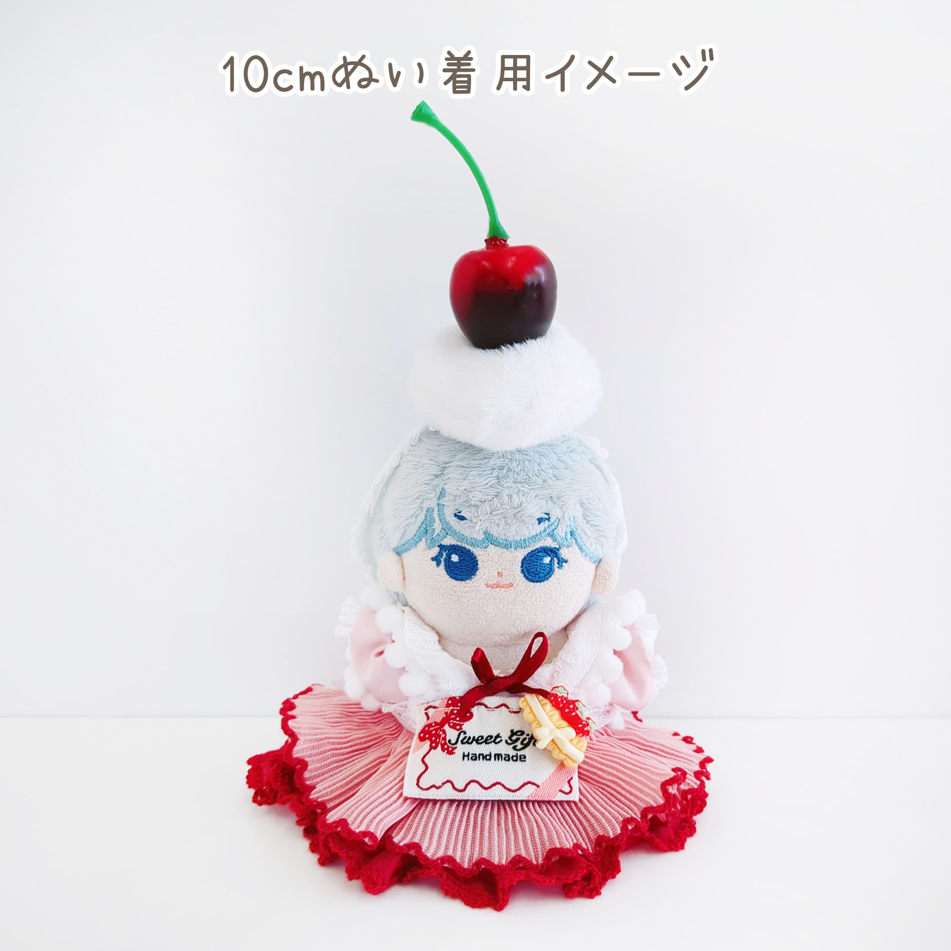 1209【10cm】チェリースイーツ | Little Closet │ ぬい服・ぬい活の通販