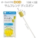 税込1000円ポッキリセール！ 送料別 サンデンタル サムフレンド ディスポン 口腔ケア用スポンジブラシ 10本X2袋 メール便可 1セットまで