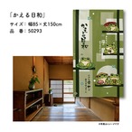 【受注生産】のれん かえる日和 85×150cm 50293