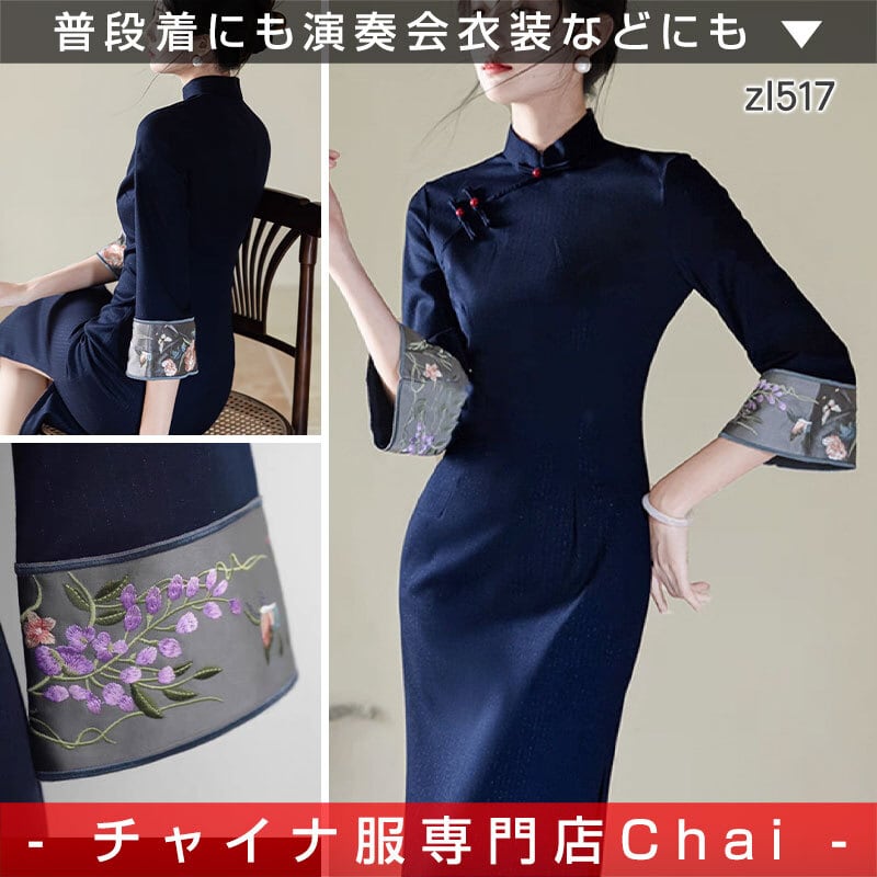 二胡衣装 | チャイナ服専門店のchai | チャイナドレス