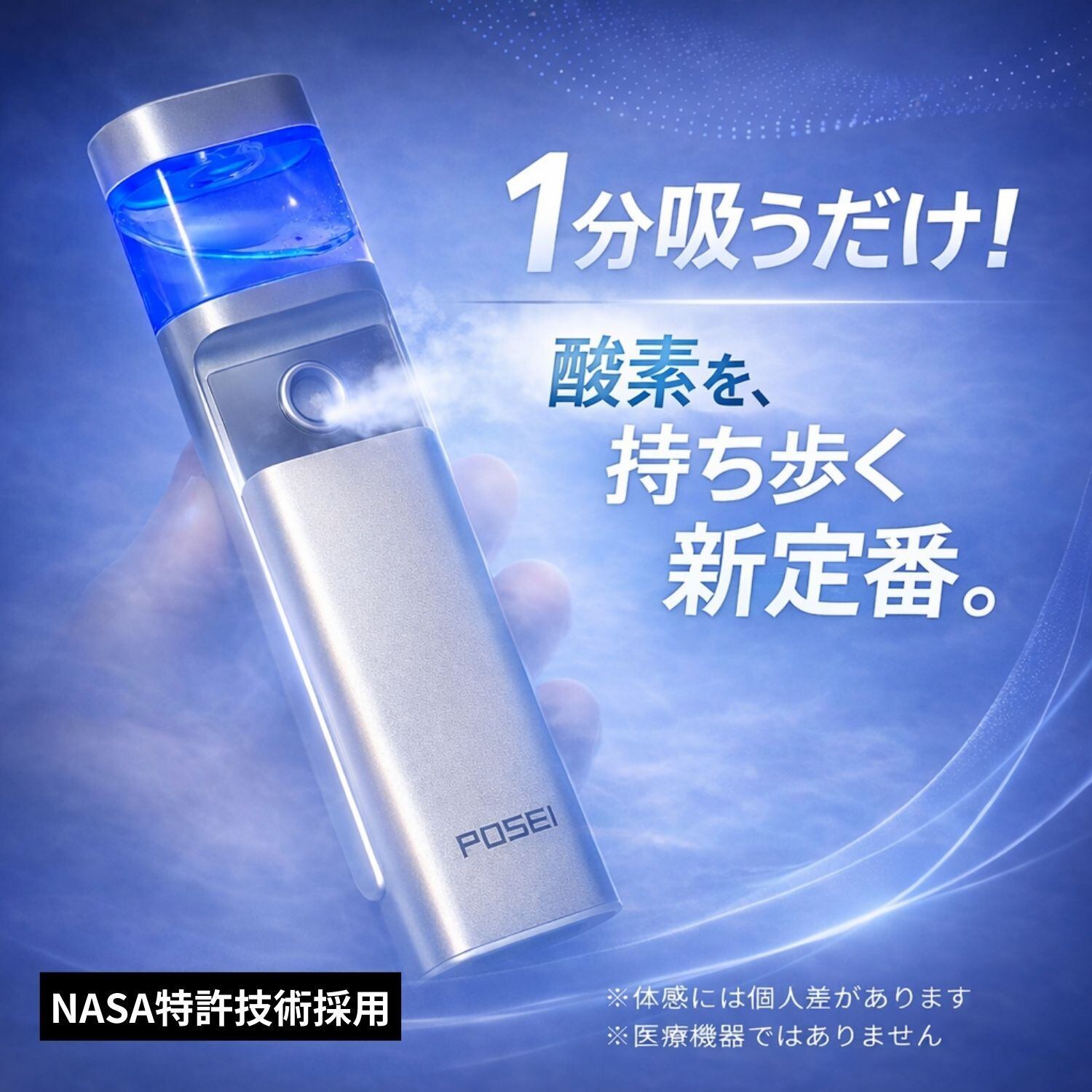 即納】持ち運べる高濃度酸素 POSEI (ポセイ) +専用酸素水3つ | PAY ID