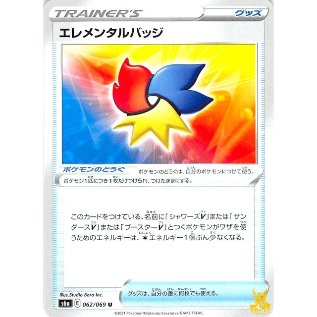 エレメンタルバッジ s6a 290 グッズ 状態：A ポケカ