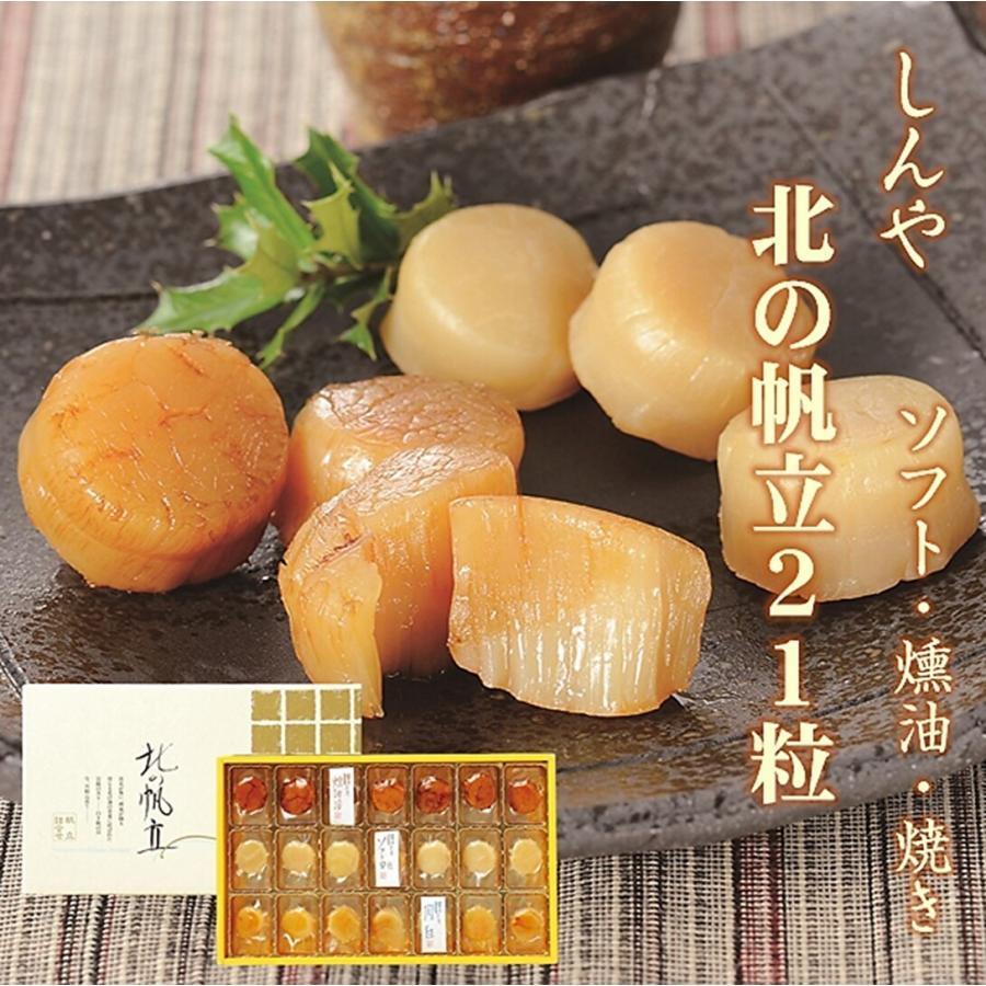 ジャイアント　ほぼ新品 しんや 北の帆立21粒 | hokkaidobaru