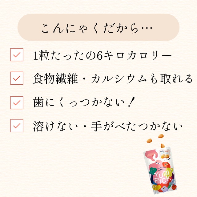 送料無料｜2か月ごとお届け【たっぷりストック定期便】こんにゃくグミヤムピック 10袋