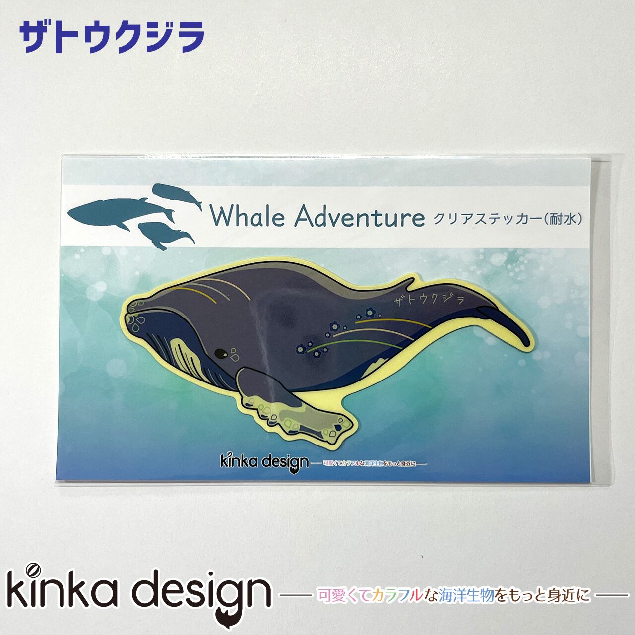 クリアステッカー（耐水）_大阪湾を冒険したクジラ_海洋生物（うみの ...