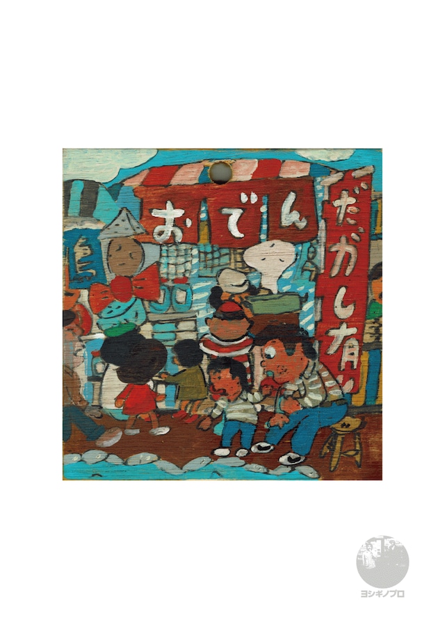 ミニポスター駄菓子屋シリーズ『おでん』