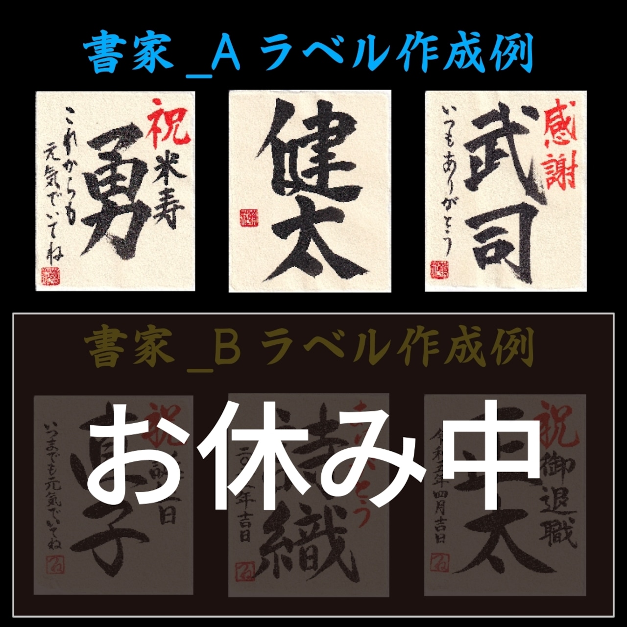 【書家直筆】名入れ 焼酎 粕取焼酎 毛筆手書きラベル 25度 720ml 桐箱入 新潟 高野酒造
