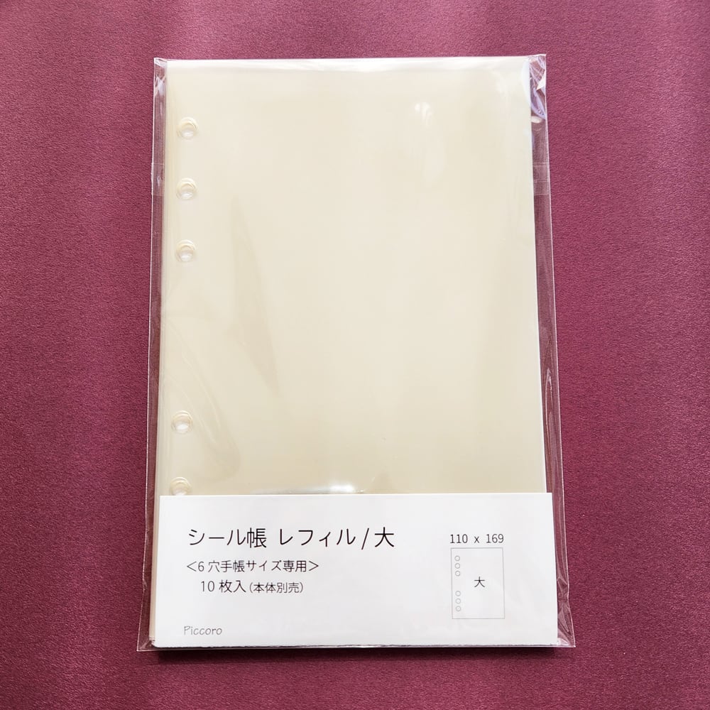 シール帳　手帳サイズ用レフィル【大】　6穴　10枚