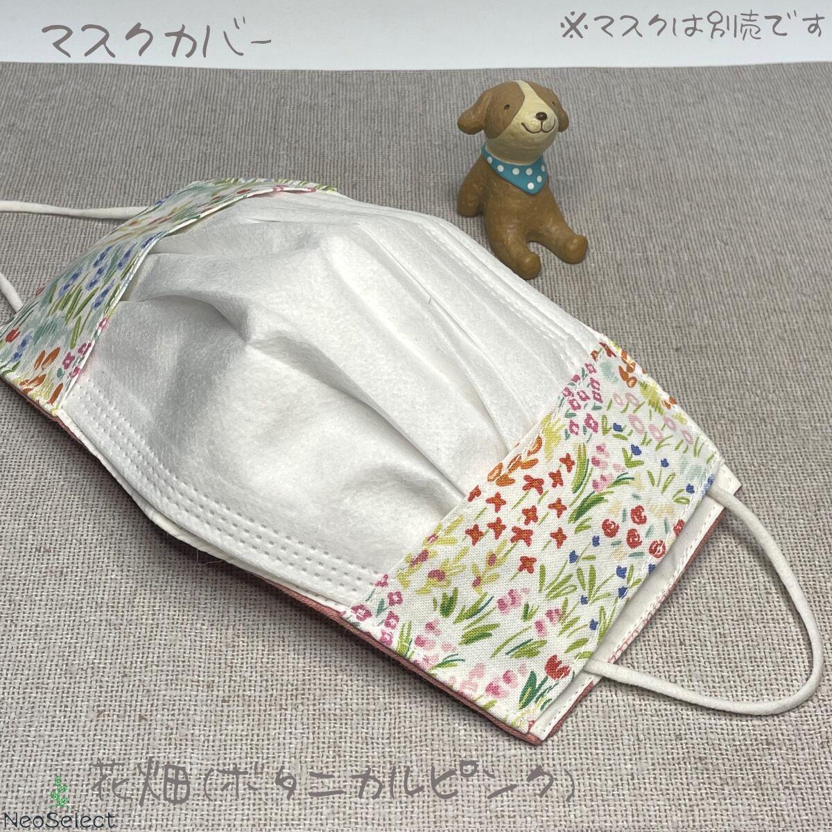マスクカバー】 大人用 二重マスク 不織布マスク取付可能 ハンドメイド