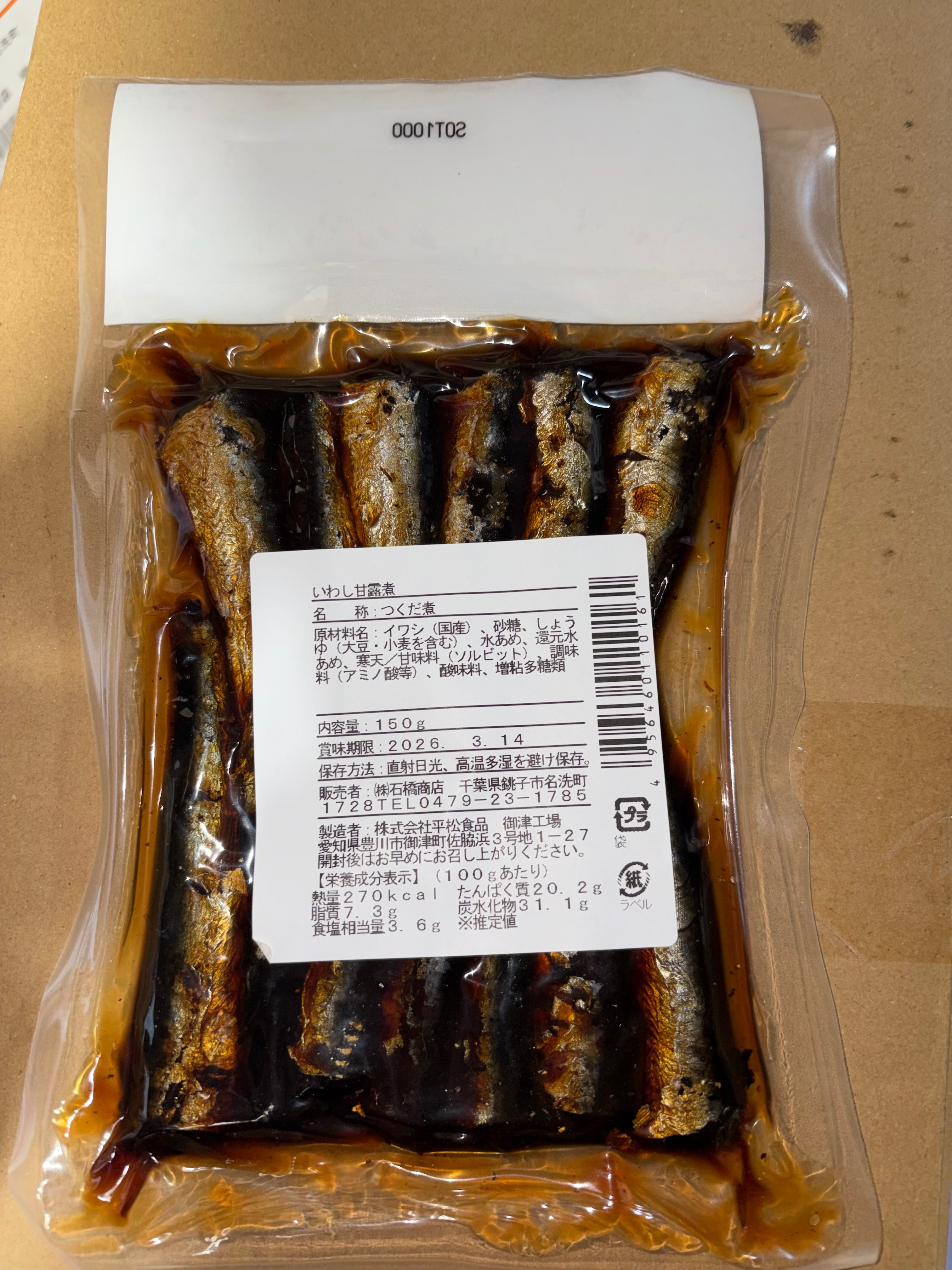 石橋商店　いわし甘露煮折 いわし甘露煮青 | 株式会社石橋商店