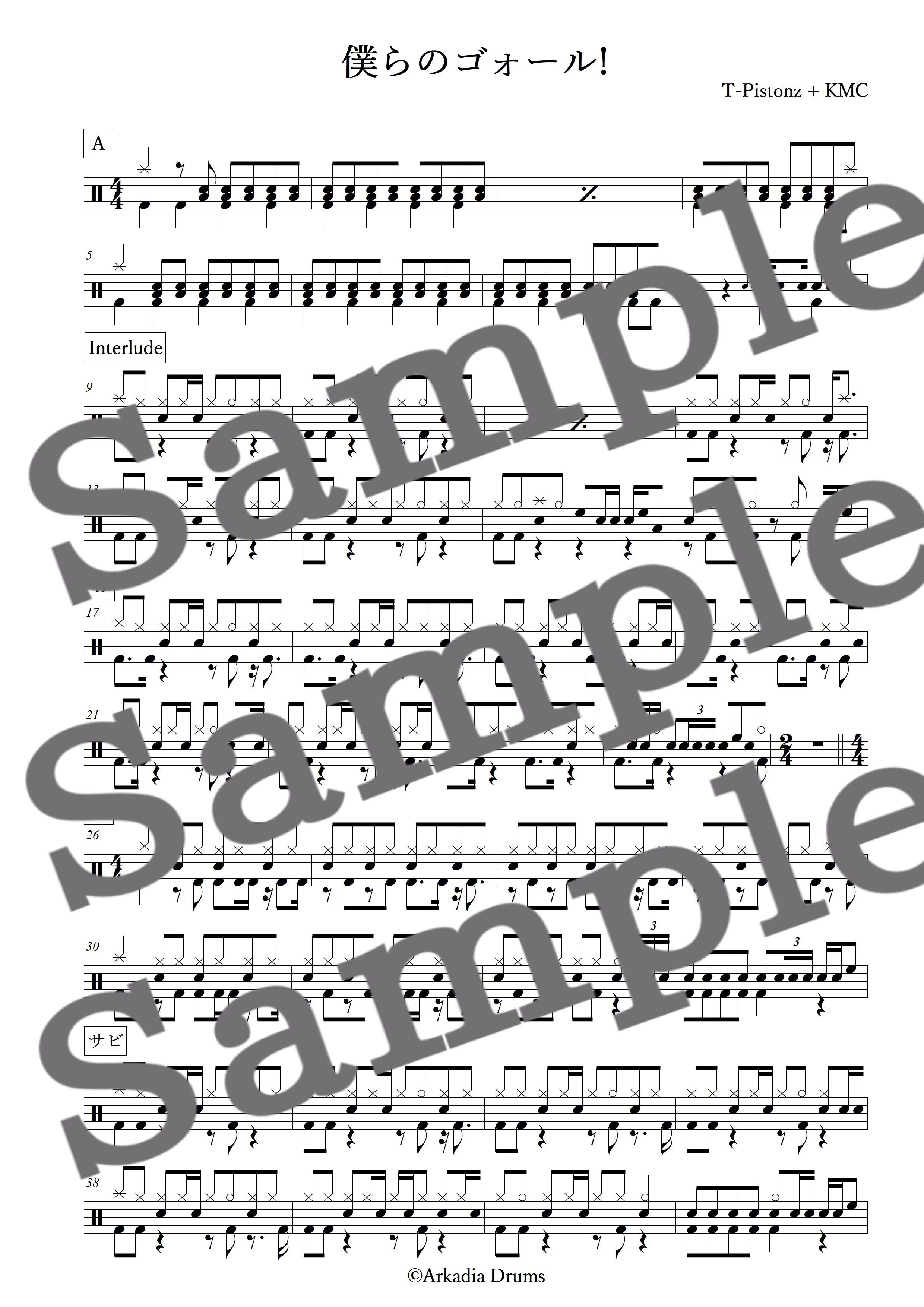 僕らのゴォール!(T-Pistonz + KMC)