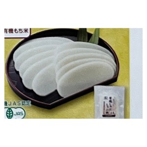 【おせち予約】有機しゃぶしゃぶ餅・白米 120g