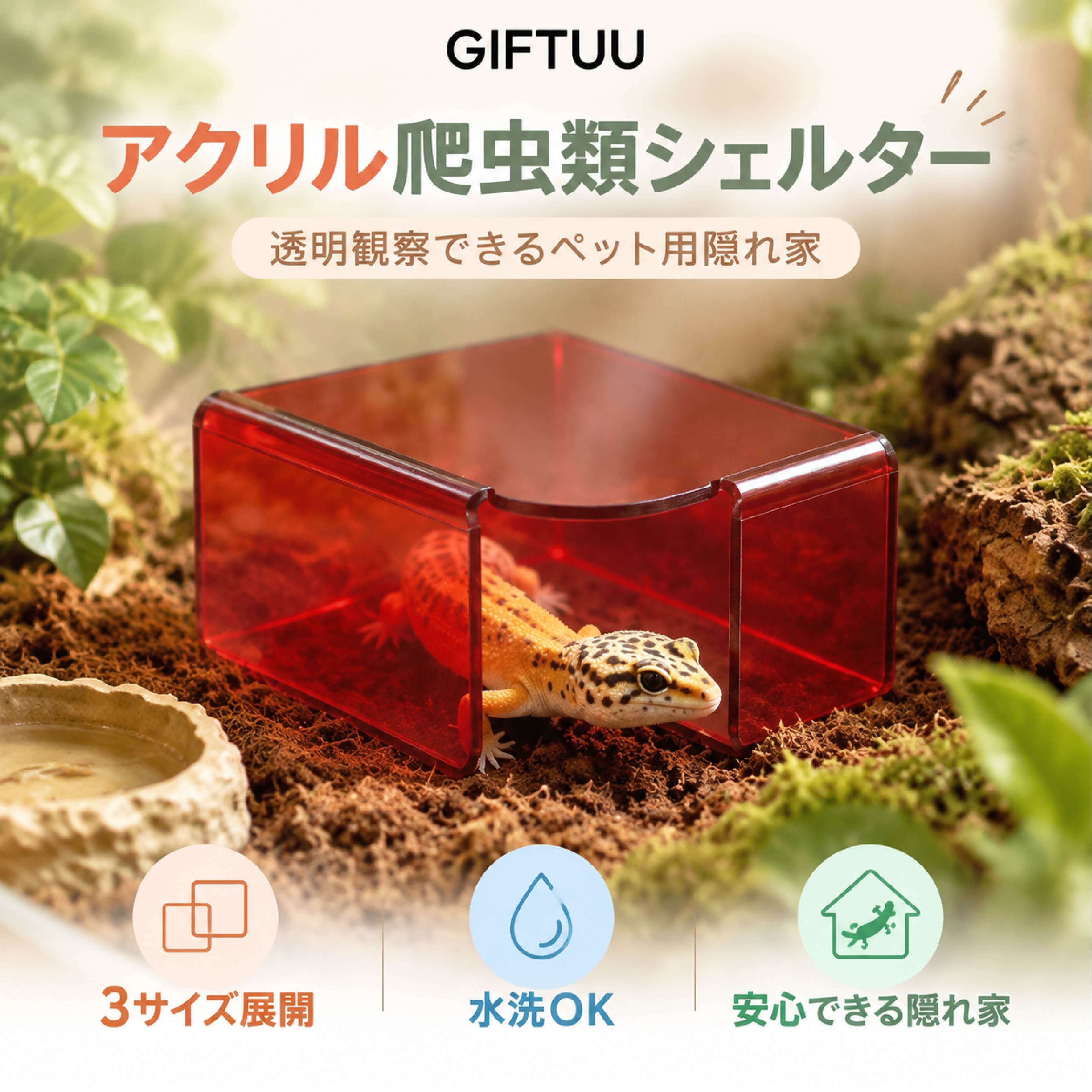 JY 1035 . アクリル爬虫類シェルター 透明飼育ケース レオパ ヤモリ