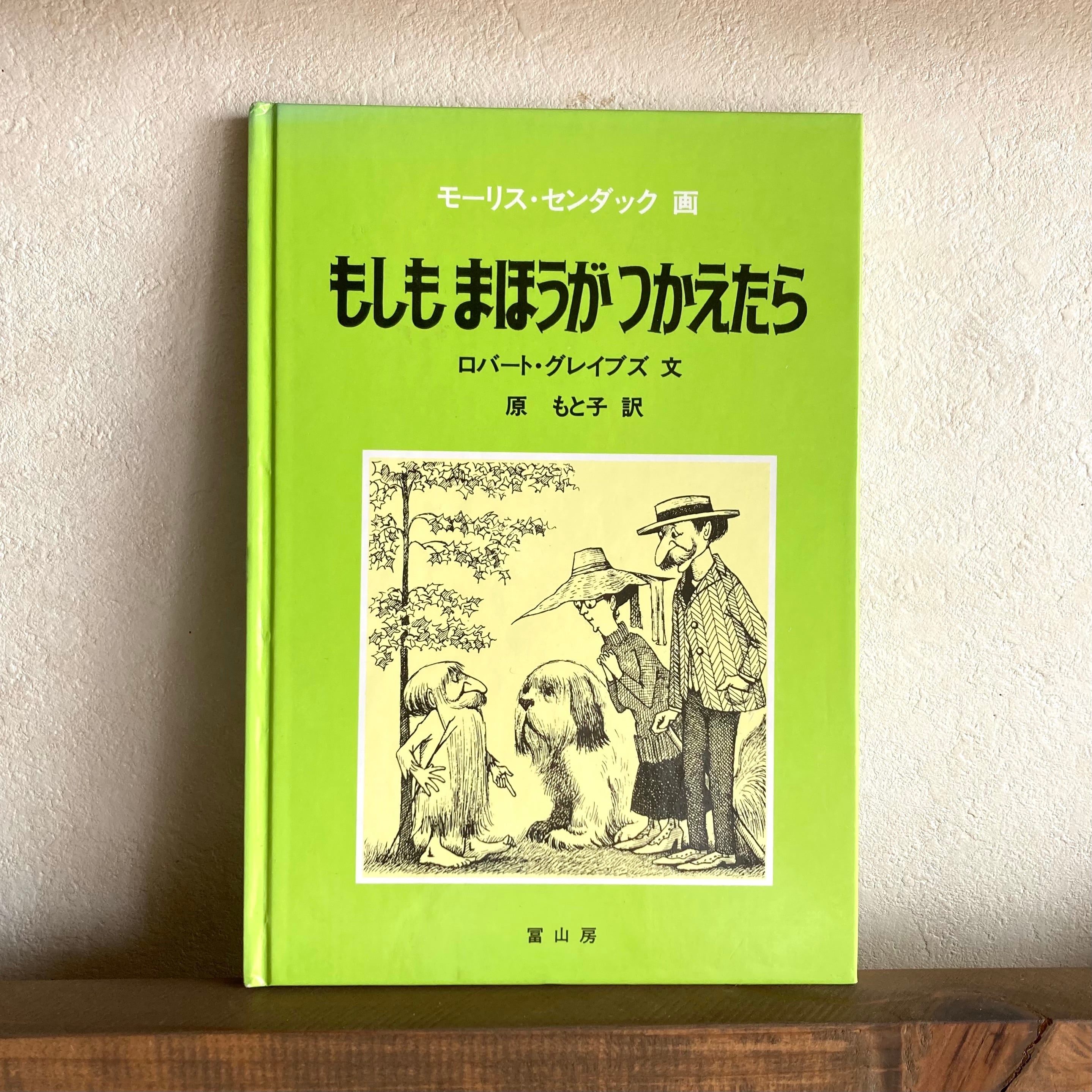 もしもまほうがつかえたら