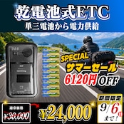 サマーセール！通常価格より6000円OFF】【乾電池式バイク用ポータブル