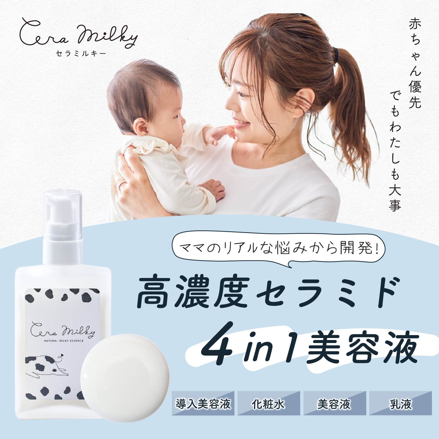 Cera Milky（セラミルキー） 4in1美容液 ヒト型セラミド12%配合 産前産後 インナードライ肌 セラミド美容液 乾燥肌 敏感肌 50mL ナノエマルジョン ヒト幹細胞 FGF FGF