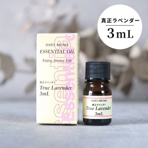 エッセンシャルオイル 精油 真正ラベンダー 3ml