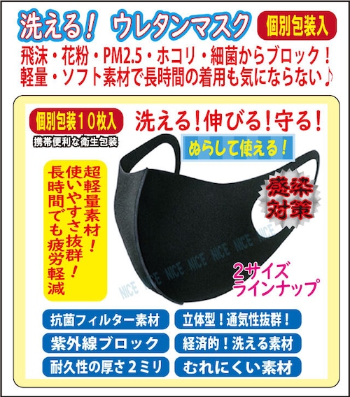 【全国送料無料】【345】洗える！ウレタンマスク１０枚入　ふつう　ブラック【ふつう限定カラー】