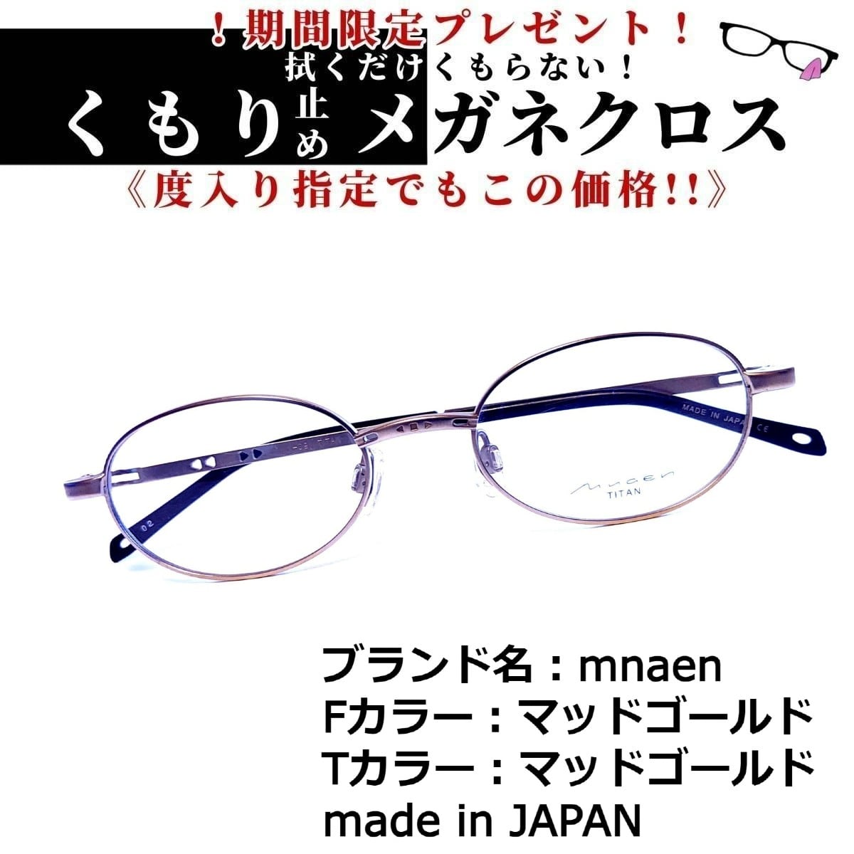 No.1387+メガネmnaen【度数入り込み価格】 No.1387+メガネmnaen【度数入り込み価格】