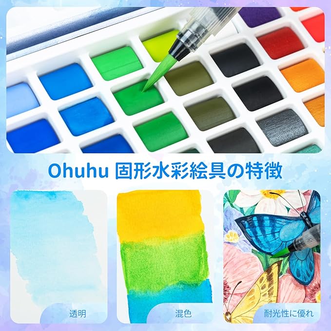 Ohuhu 固形水彩 水彩絵の具 50色 絵の具セット 水彩画 絵具 鮮やか