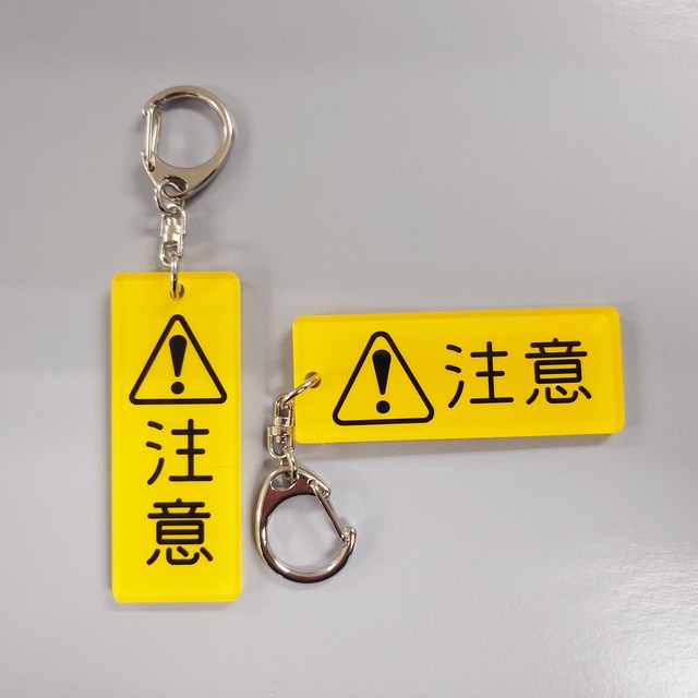 銘板キーホルダー【注意】