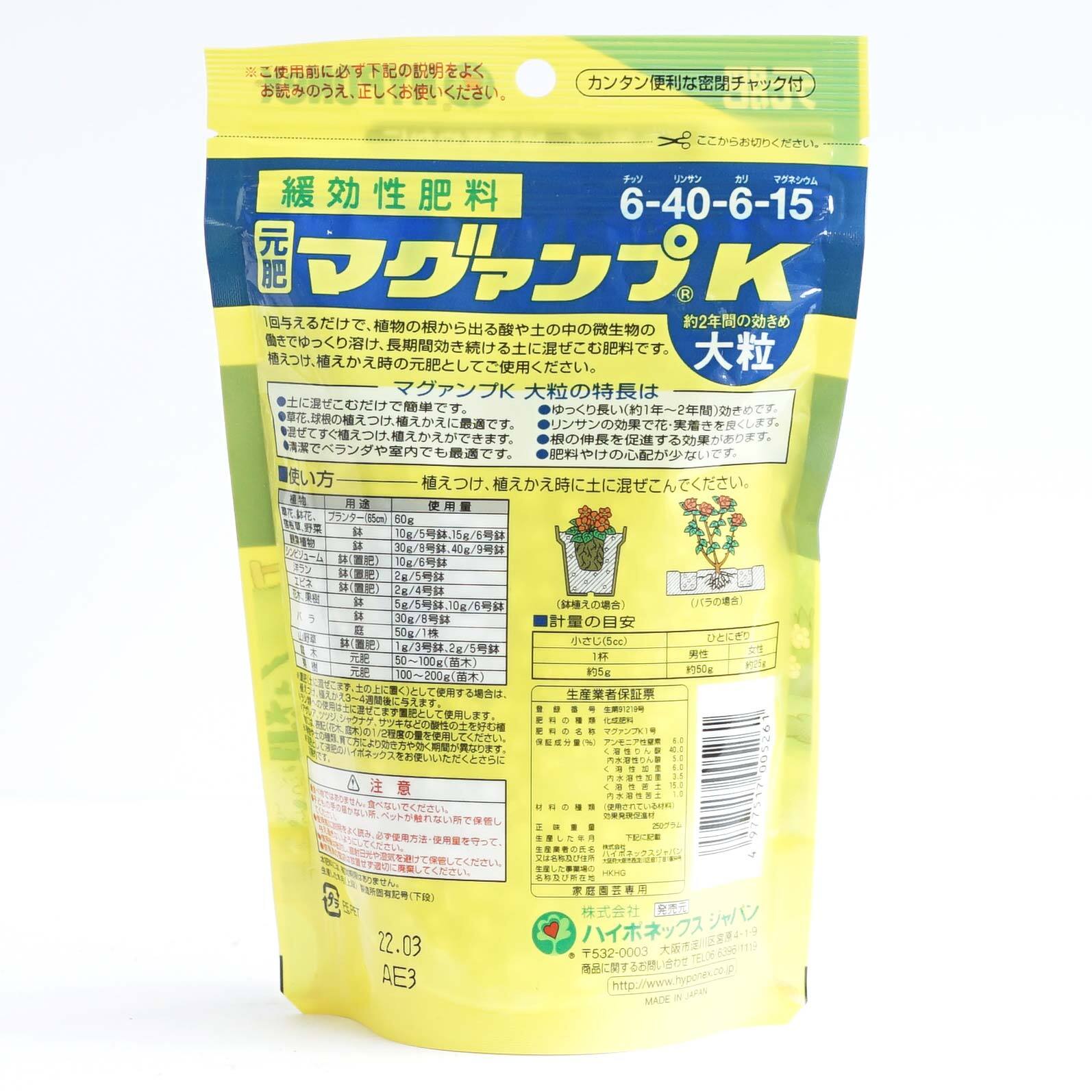 HYPONeX 固形肥料 マグァンプK 大粒 250g