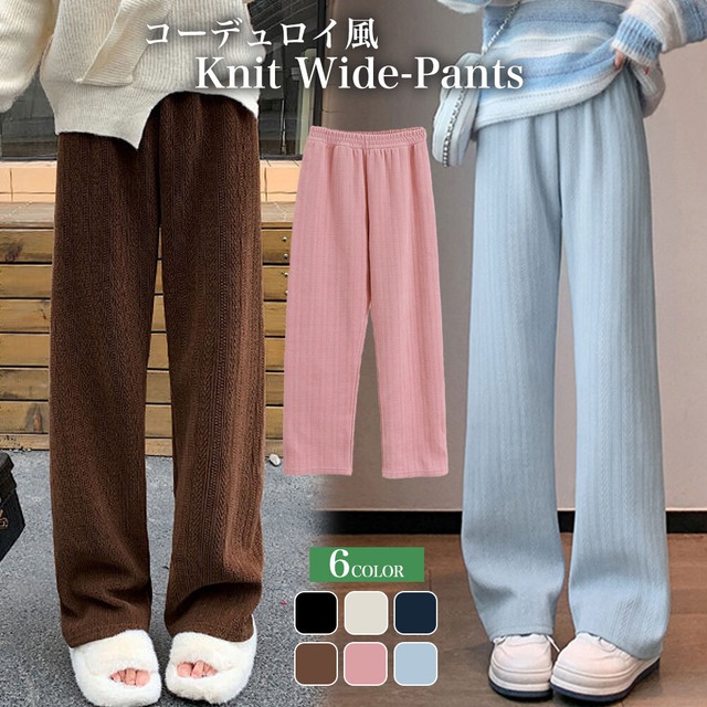 コーデュロイ風 ニット ワイドパンツ レディース 春秋冬 韓国 おしゃれ 大人 かわいい きれいめ ウエストゴム カジュアル 暖かい 大人可愛い 大人女子