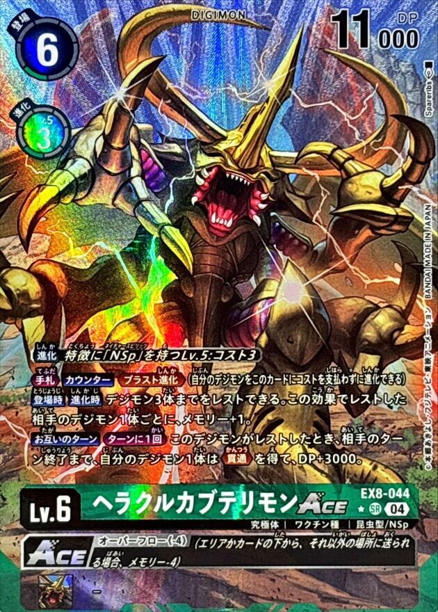 ヘヴィーメタルドラモンACE【SP】{BT20-077}《多》 | トレカ通販専門店