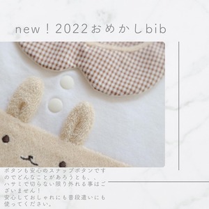 【完売】つみきどうぶつのおめかしbib（カフェオレ）