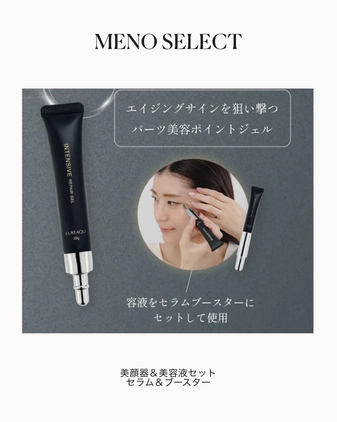 美顔器&美容液セット】 インテンシブ リペアジェル 20g ＆ セラム