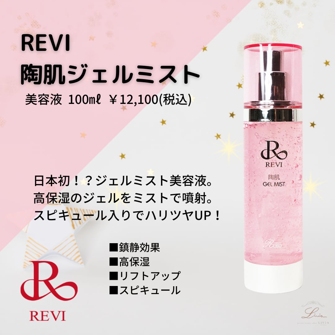 Revi ルヴィ パワーローズブースター100ml + CYリキッド100ml - 美容液