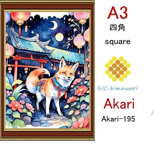 【国内製造】A3サイズ  四角ビーズ【akari-195】ダイヤモンドアート