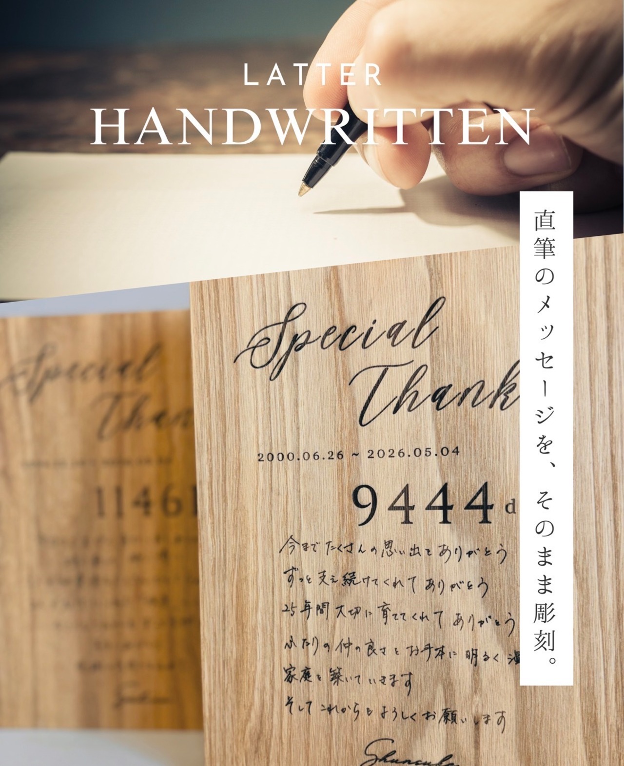 両親贈呈品｜子育て感謝状｜直筆メッセージ刻印可