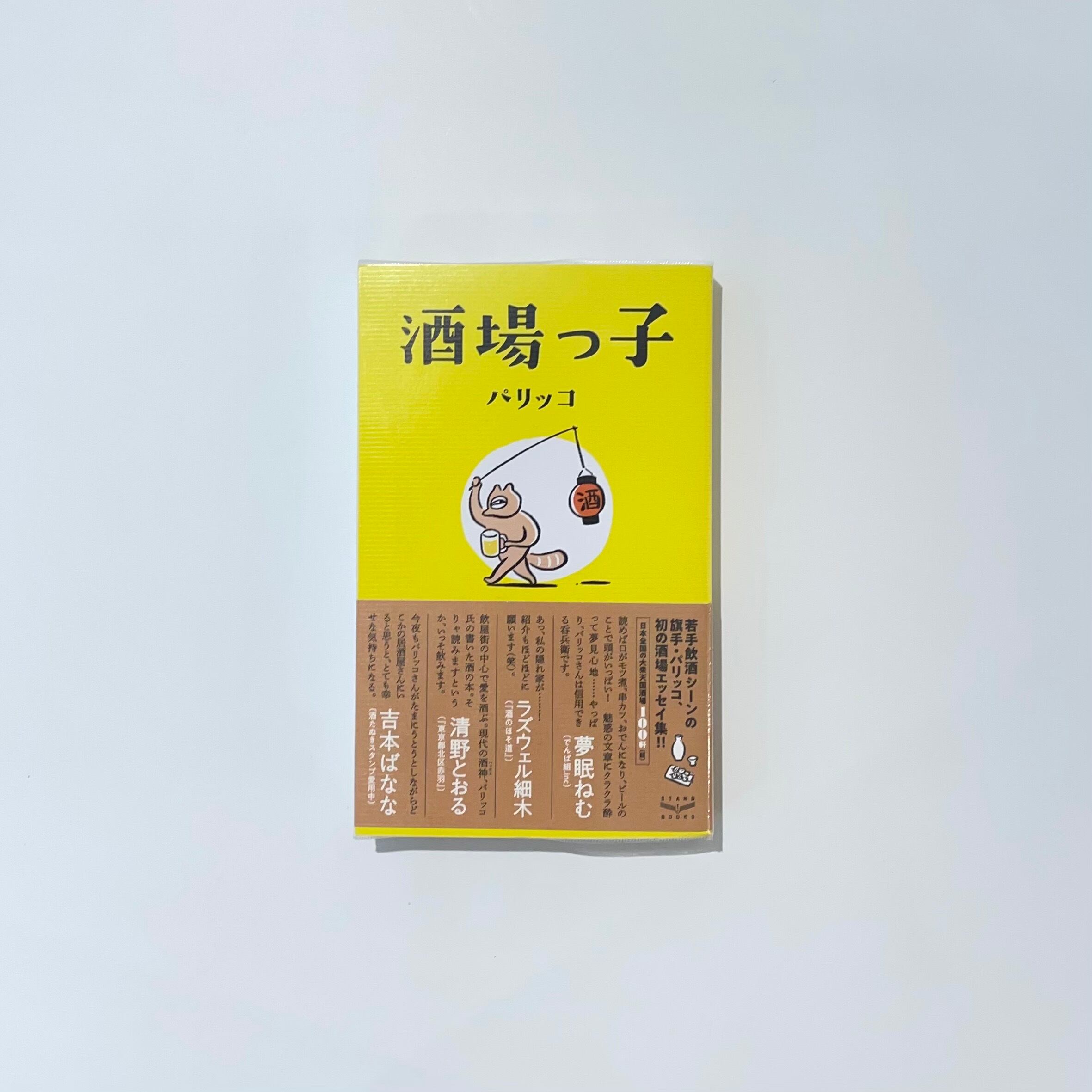 下津光史歌詞集 | 本の栞