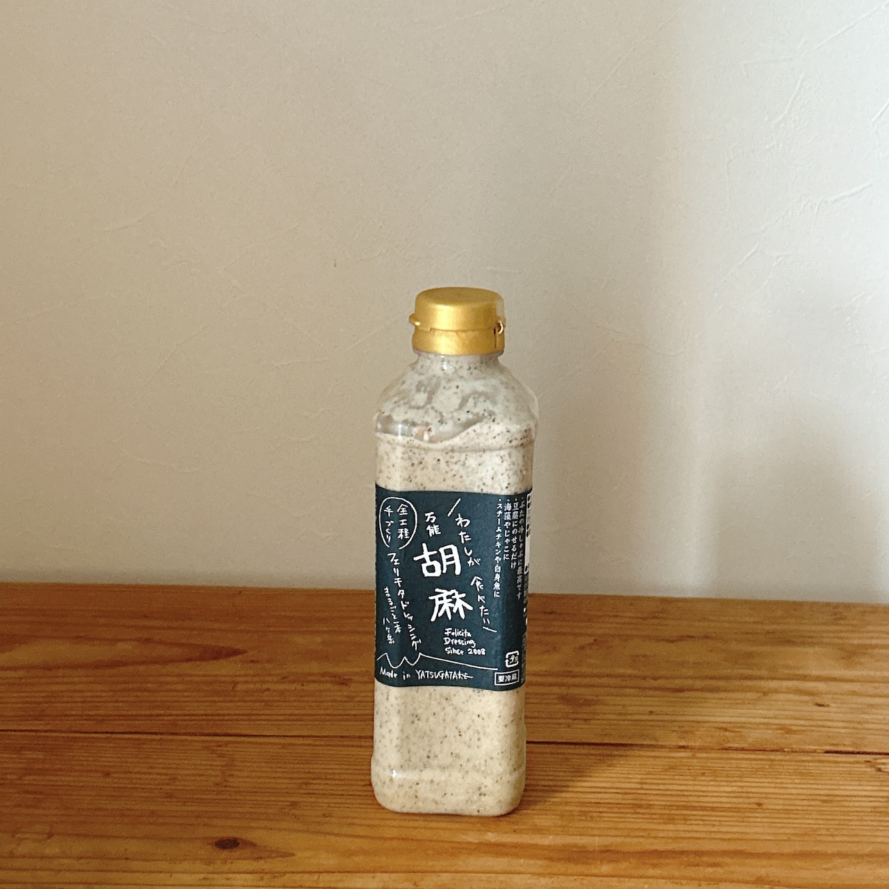 胡麻ドレッシング540ml