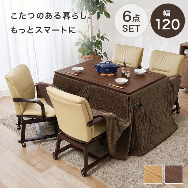 リビングコタツ シェルタU-120L 幅120×奥行80×高さ38(継脚時43)cm
