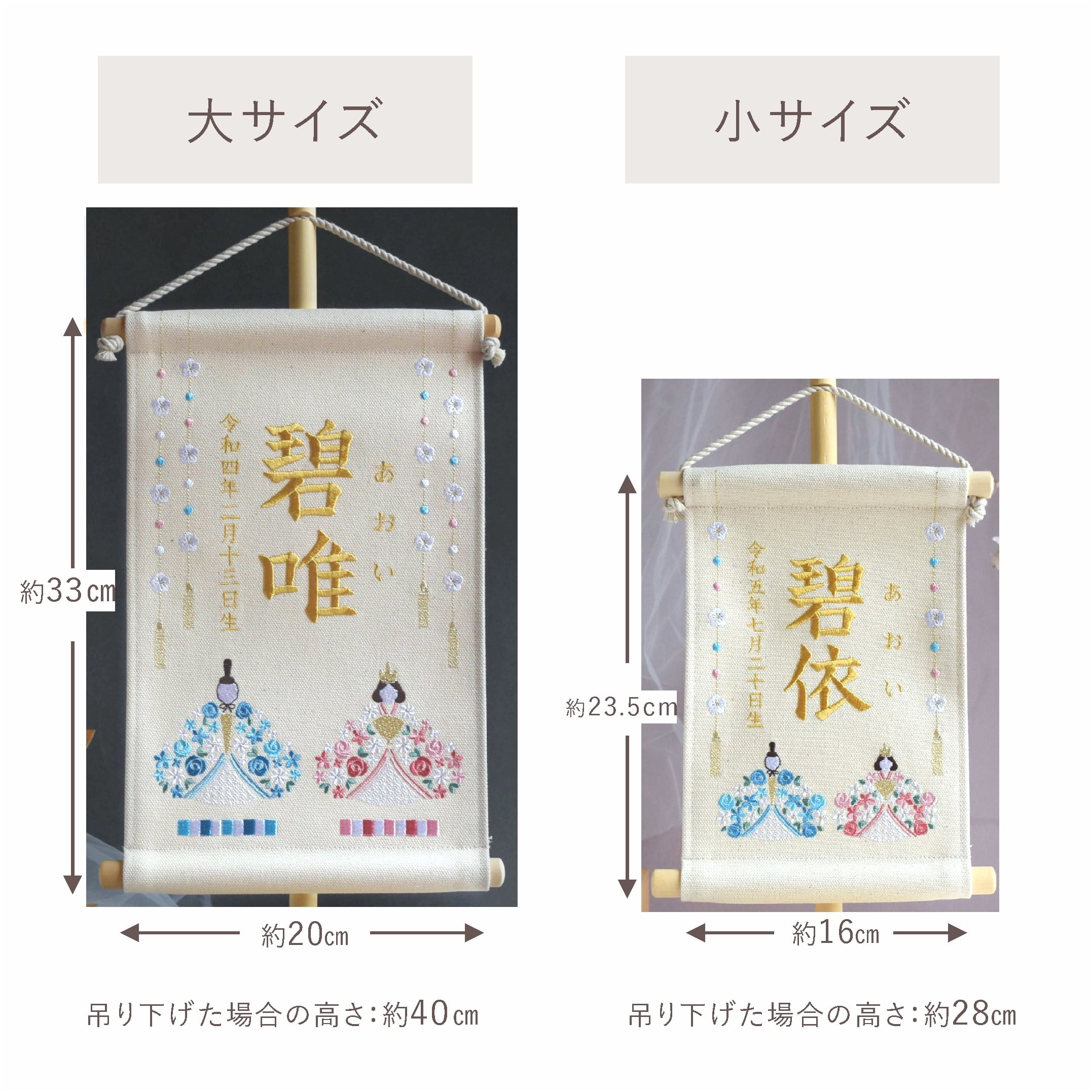 刺繍命名タペストリー《ひな祭り / オフホワイト / 大サイズ》名前旗