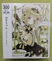 オリジナルジグソーパズル【抹茶ちゃん】300P / 佐倉おりこ