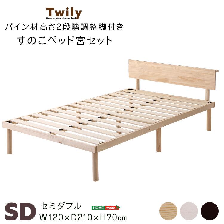 宮セット】パイン材高さ2段階調整脚付きすのこベッド(セミダブル 宮セット】パイン材高さ2段階調整脚付きすのこベッド(セミダブル