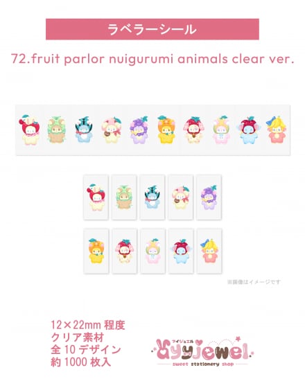 ラベラーシール72.fruit parlor nuigurumi animals clear ver.