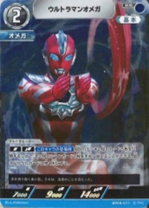 ウルトラマンオメガ BP04-011