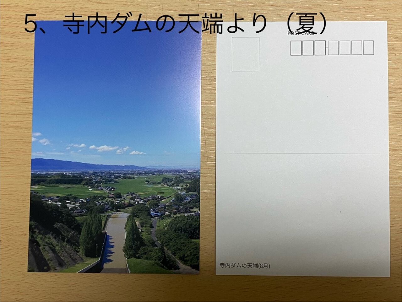 四季のポストカード(寺内ダム・江川ダム) ～あと一品追加にどーぞ