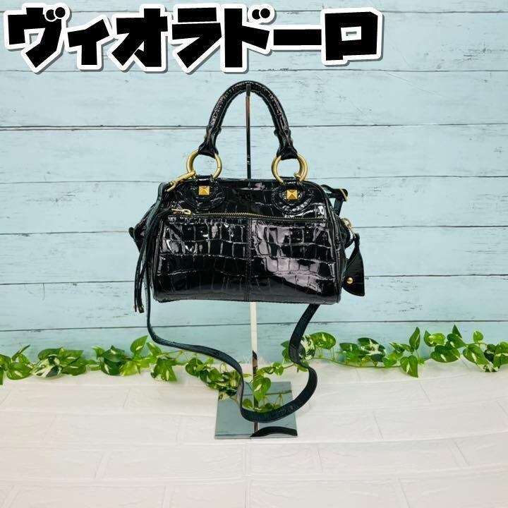VIOLAd’ORO  エナメル2wayバッグ VIOLAd'ORO クロコ型押し エナメル2wayバッグ 黒 ほぼ未使用