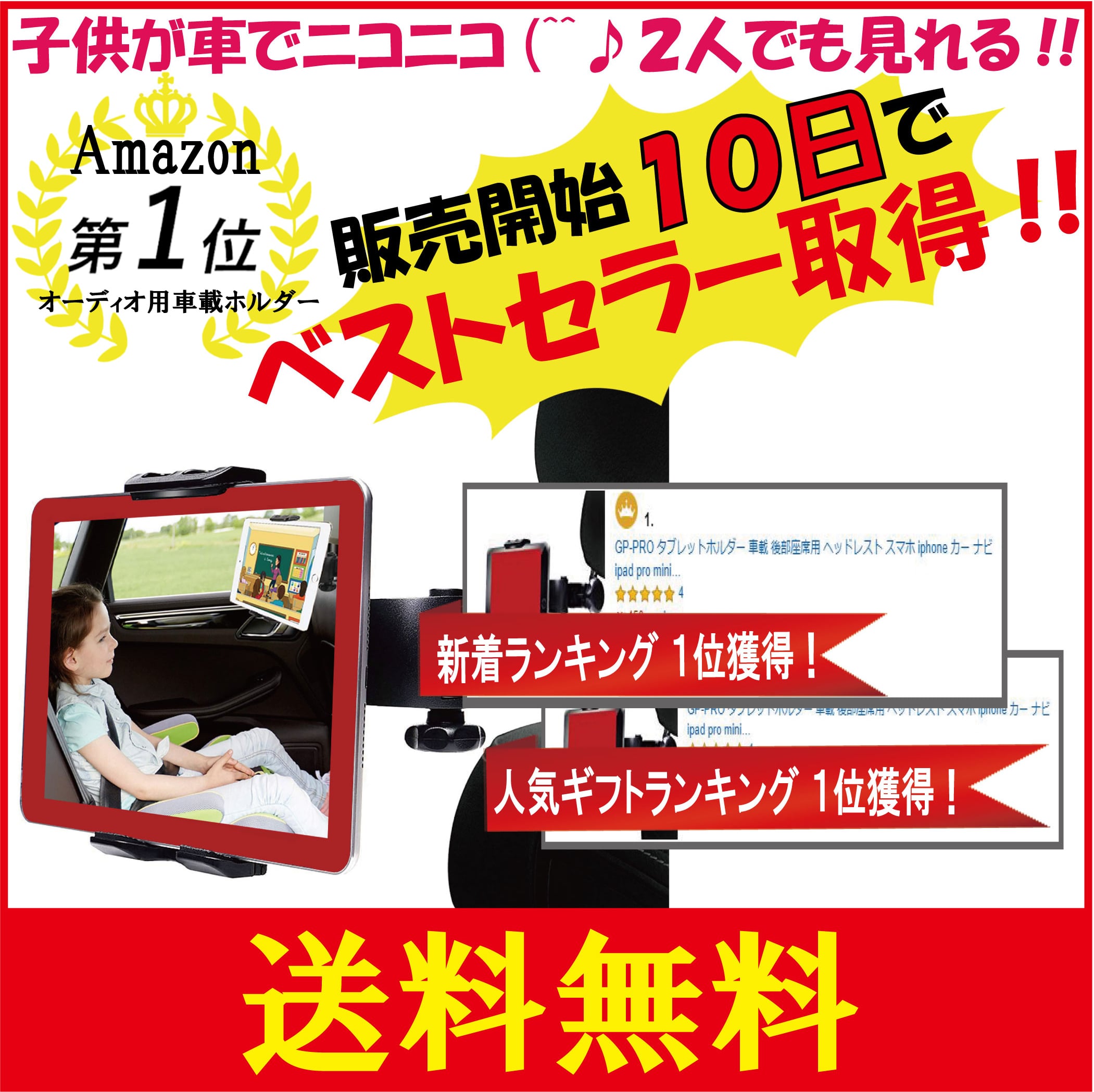 お出かけ中子供がグズらない タブレット 車載用ホルダー 後部座席 ヘッドレスト用 Ipad Kindle等7インチから10 5インチ 縦幅10 5cm 24 5cm まで対応 夢屋
