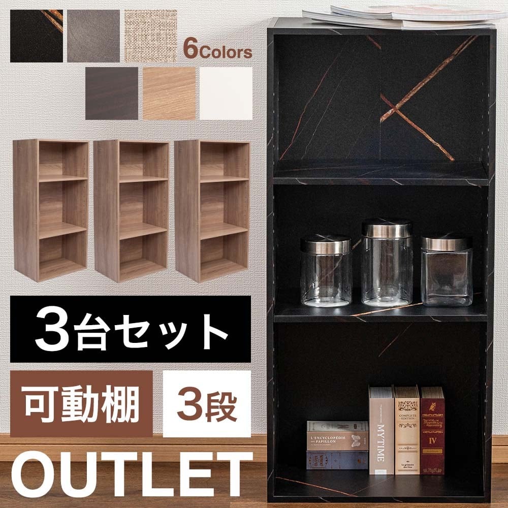 可動棚 3段カラーボックス 3台セット モルタルグレー ストーン