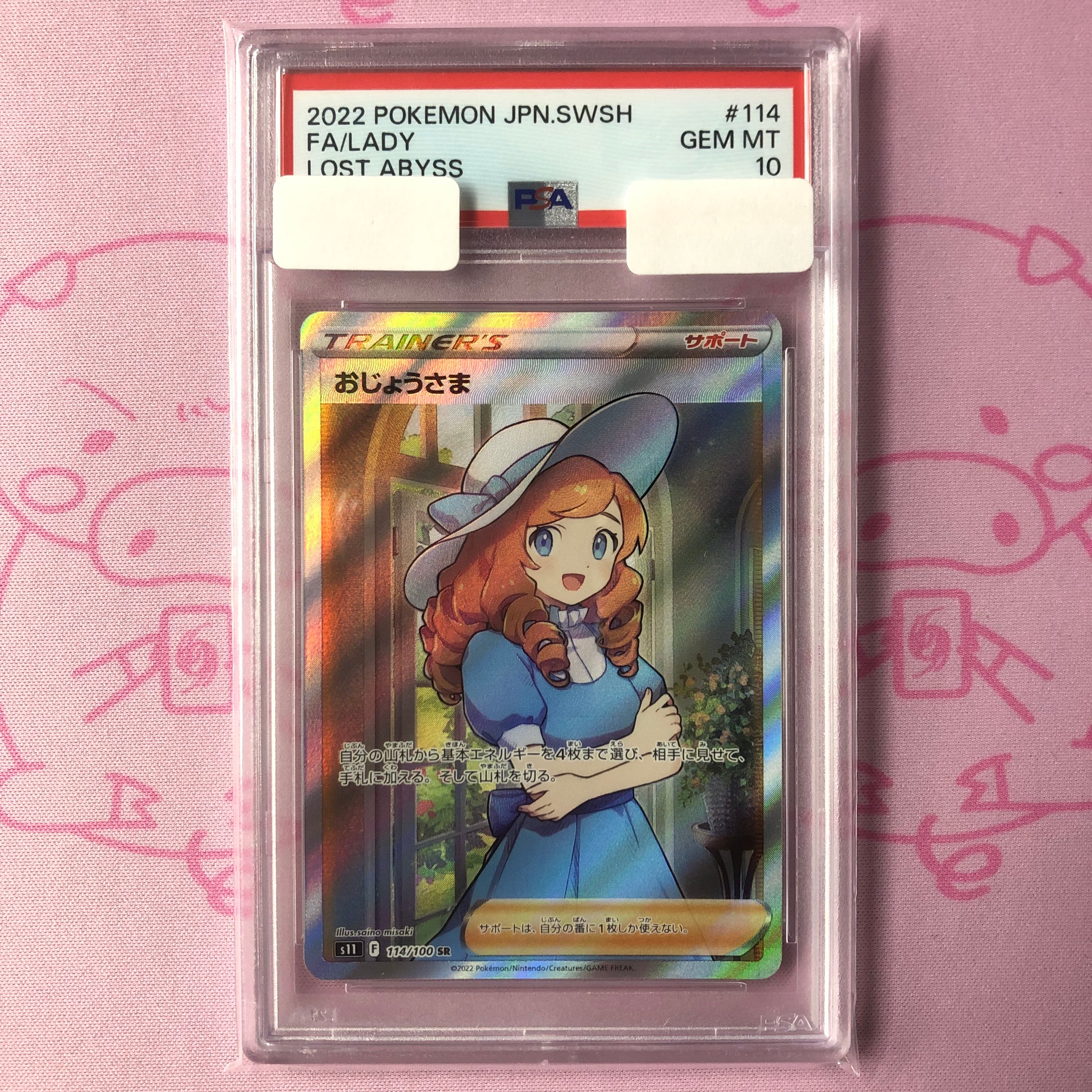 【Aランク】おじょうさま(PSA10 SR