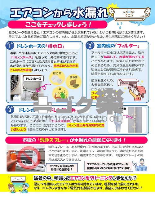 S01-27_エアコン水漏れ対策